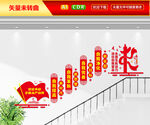 四个自我楼梯文化墙