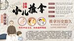 小儿推拿背景墙