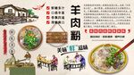 羊肉粉背景墙
