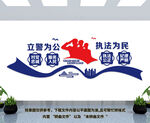 公安文化墙