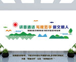 讲普通话文化墙