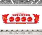 登记中心文化墙