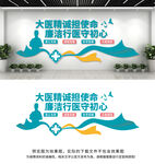 医院文化墙
