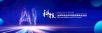 科技主视觉KV