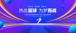 篮球比赛
