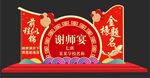 谢师宴