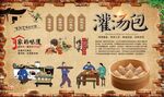 灌汤包 