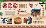 灌汤包 