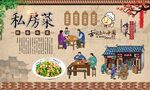 私房菜