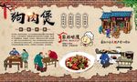 狗肉煲 