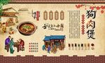 狗肉煲