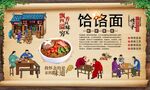 饸饹面 