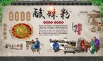 酸辣粉 