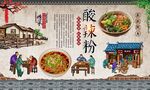 酸辣粉 