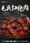 毛氏红烧肉