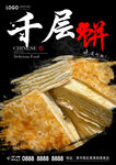 千层饼