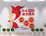 建党精神