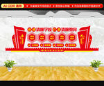 清廉学校文化墙