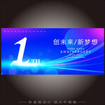 1周年庆典