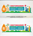  廉洁自律准则廉政文化墙