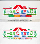 宿舍文化墙