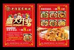 东北铁锅炖盛大开业餐饮单页