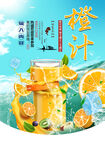 橙汁