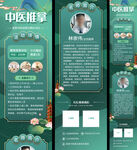 中医推拿优惠活动清新简约长页