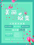 医美活动海报