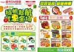 生鲜超市DM单