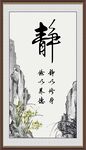静书法