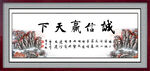 诚信赢天下