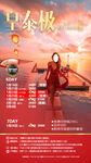 泰国旅游手机海报