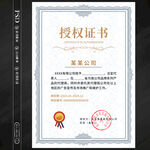 授权证书