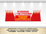 党的二十届三中全会文化墙