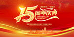 15周年庆