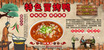 特色冒烤鸭