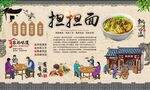 担担面
