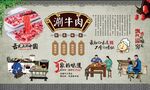 涮牛肉