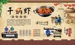 干锅虾 