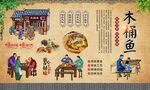 木桶鱼 