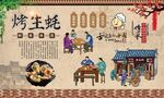烤生蚝