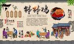 钵钵鸡