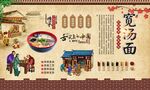 宽汤面