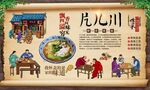 片儿川