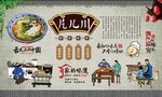 片儿川
