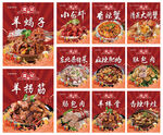 辣卤美食海报