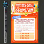 高温预警海报