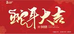 蛇年大吉