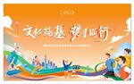 文化筑基携手同行团建共绘蓝图